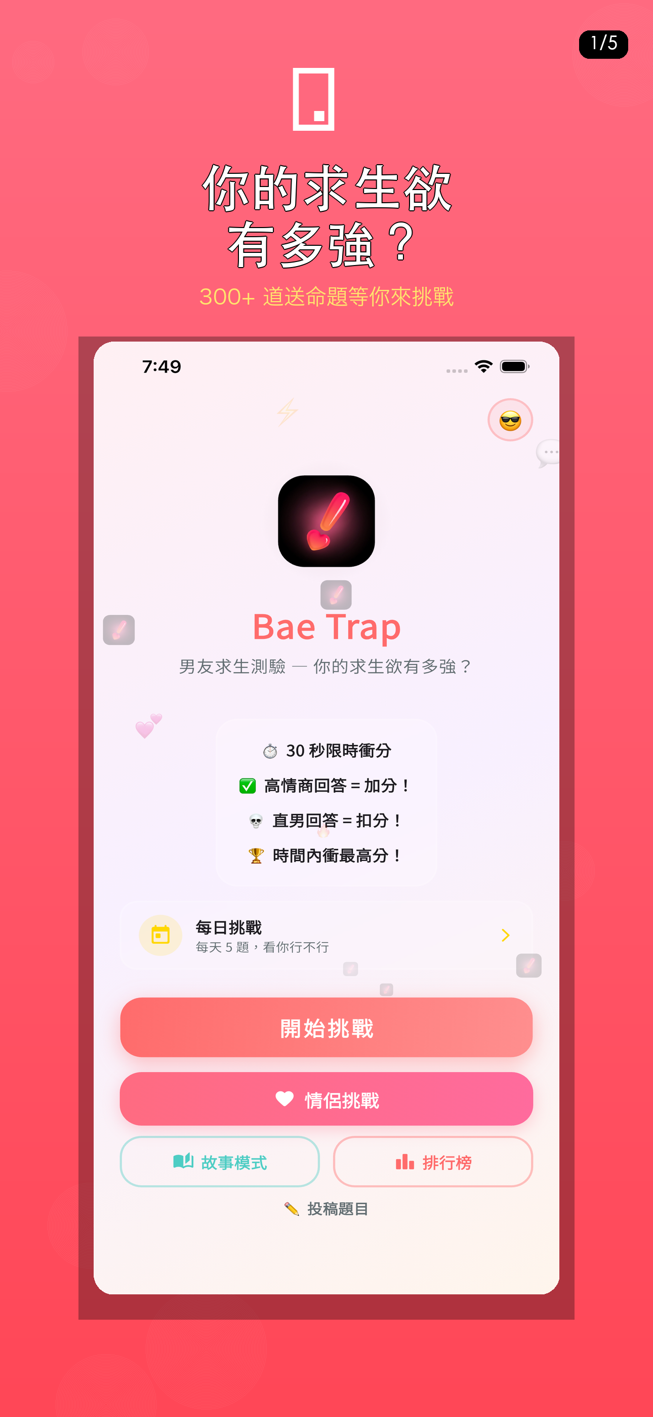 Bae Trap 截圖 1