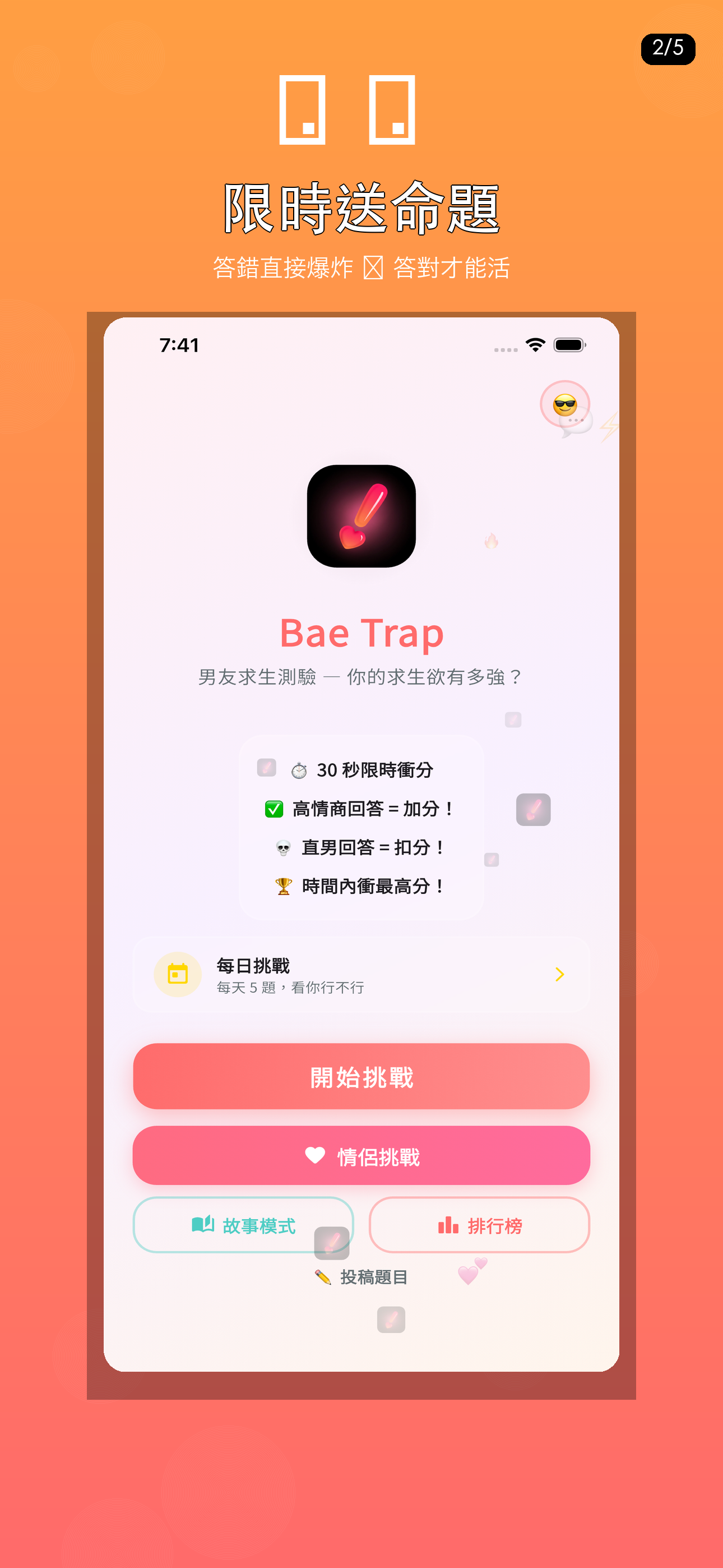 Bae Trap 截圖 2